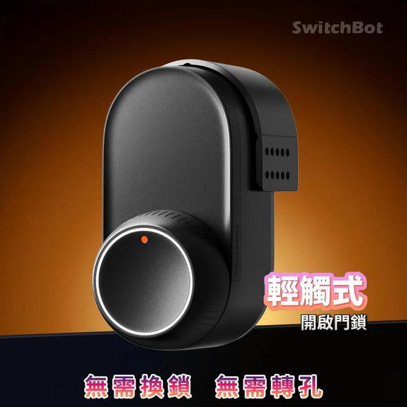 SwitchBot Smart Lock Ultra 超級智能門鎖 (單鎖)