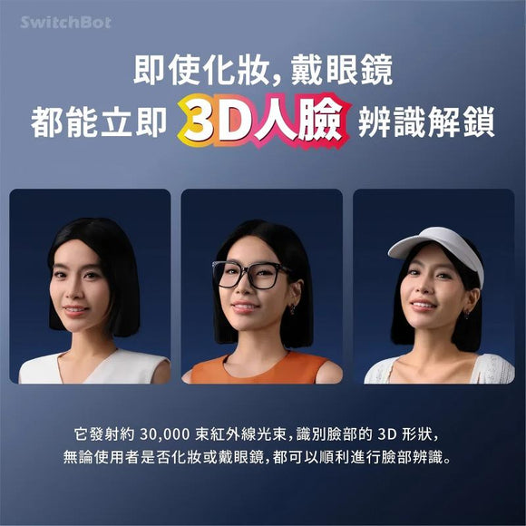 SwitchBot Smart Lock Ultra combo 套裝1【超級智能門鎖】+ Keypad Vision【Vision解鎖器 -人臉/指紋/密碼】