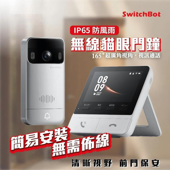 SwitchBot Video Doorbell 無線貓眼門鐘