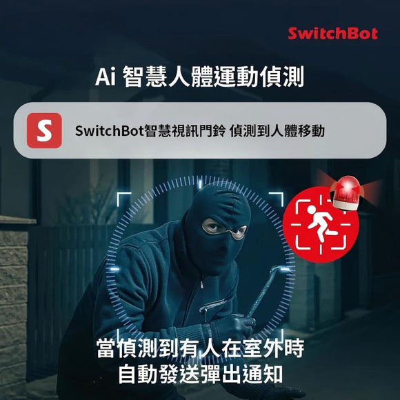SwitchBot Video Doorbell 無線貓眼門鐘