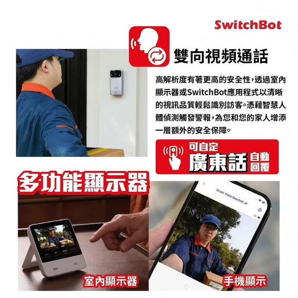 SwitchBot Video Doorbell 無線貓眼門鐘
