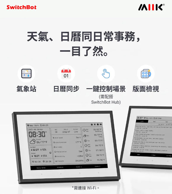 SwitchBot E-INK 資訊看板（資訊站 - 集中顯示天氣、溫度、濕度、空氣品質、日曆及待辦事項）