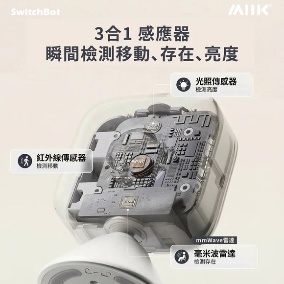 SwitchBot 智能開關套餐：智能開關制 (充電版) + 存在感應器