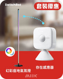 SwitchBot 氣氛燈套餐：幻彩座地氣氛燈 + 存在感應器-6