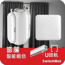 SwitchBot 窗簾套餐 1: 窗簾機器人U形 Curtain + 智能小管家 Hub mini-1