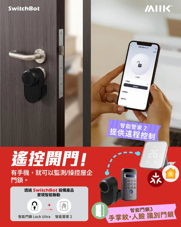 SwitchBot 智能門鎖3套餐: Lock Ultra鎖 + Keypad Vision Pro解鎖器 + Hub 2