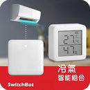 SwitchBot冷氣智能套餐：智能小管家Hub Mini + 智能溫度計(Meter Plus)-1