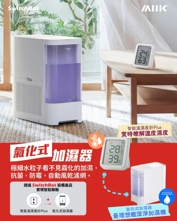 SwitchBot加濕套餐： 氣化式加濕器 + 智能温濕度計Meter Plus