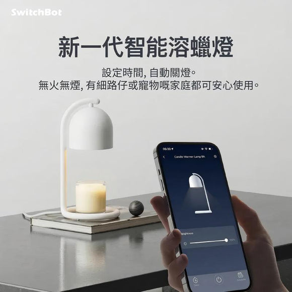 SwitchBot 智能融蠟燈