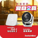 SwitchBot智能風扇套餐: 智能管家2 (Hub2) + 智能風扇 (Fan)-1
