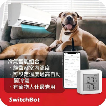 SwitchBot冷氣智能套餐：智能小管家Hub Mini + 智能溫度計(Meter Plus) - 0