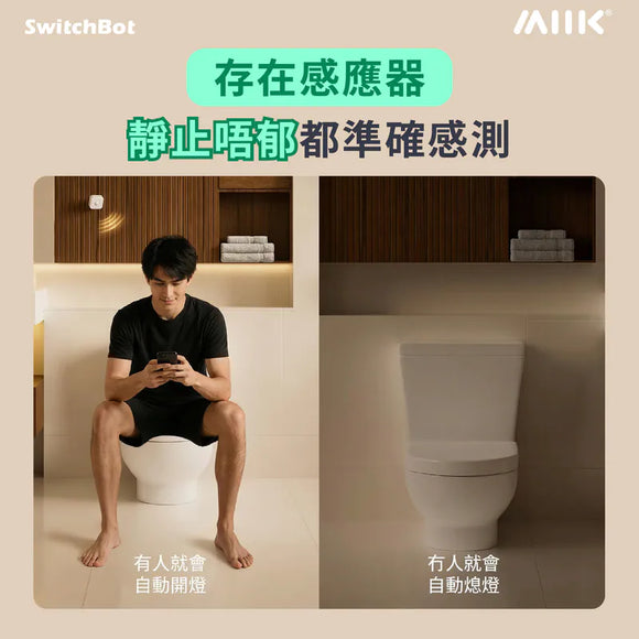 SwitchBot 智能開關套餐：智能開關制 (充電版) + 存在感應器