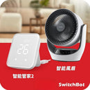 SwitchBot智能風扇套餐: 智能管家2 (Hub2) + 智能風扇 (Fan)-2