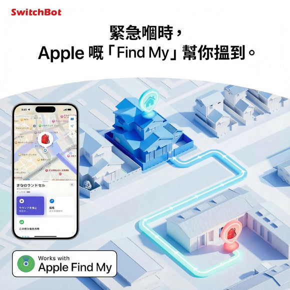 SwitchBot 安全警報器