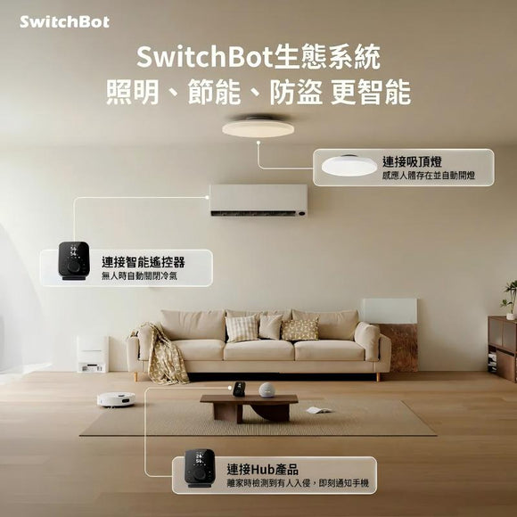 SwitchBot 存在感應器