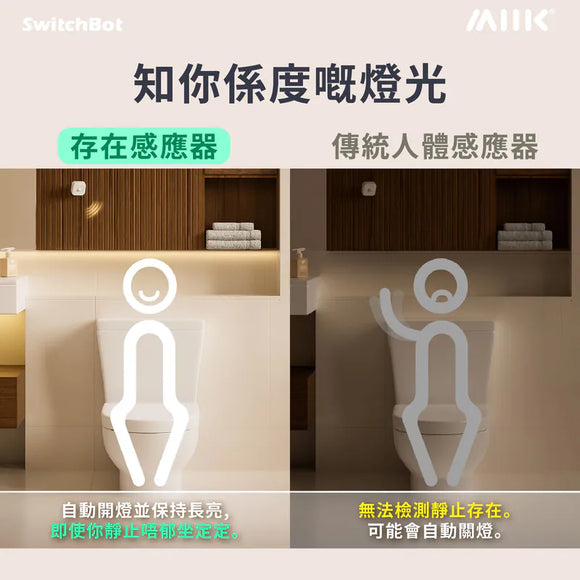 SwitchBot 智能開關套餐：智能開關制 (充電版) + 存在感應器