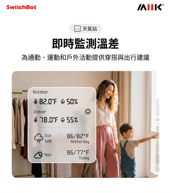 SwitchBot E-INK 資訊看板（資訊站 - 集中顯示天氣、溫度、濕度、空氣品質、日曆及待辦事項）