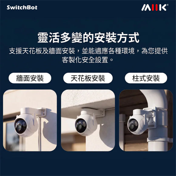SwitchBot 3K 戶外智能鏡頭旋轉攝影機 - WIFI Outdoor Pan/Tilt IP Cam 3K