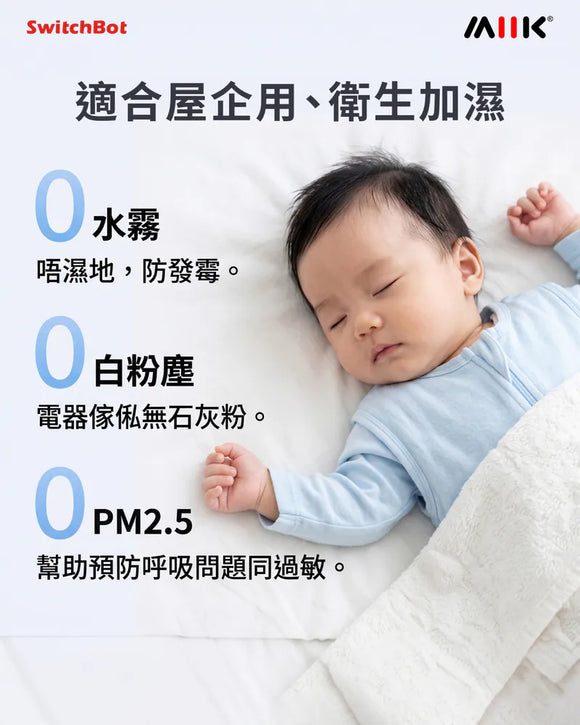 SwitchBot 氣化式加濕器