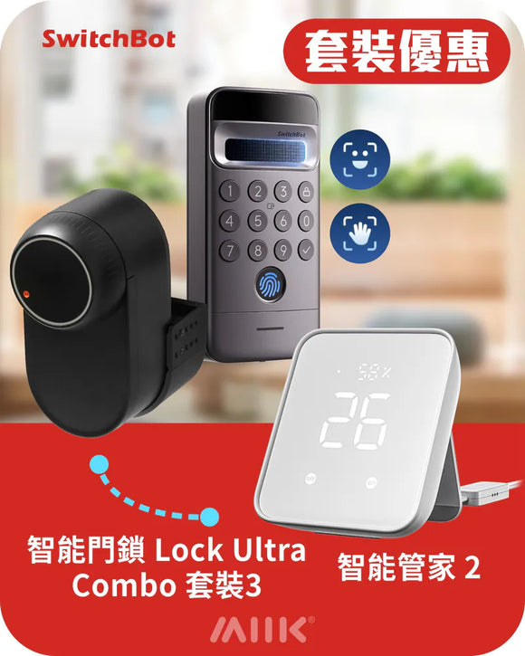 SwitchBot 智能門鎖3套餐: Lock Ultra鎖 + Keypad Vision Pro解鎖器 + Hub 2