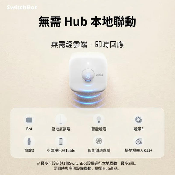 SwitchBot 存在感應器