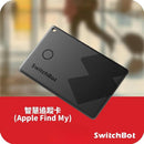 SwitchBot 智慧追蹤卡 (Apple Find My)-1