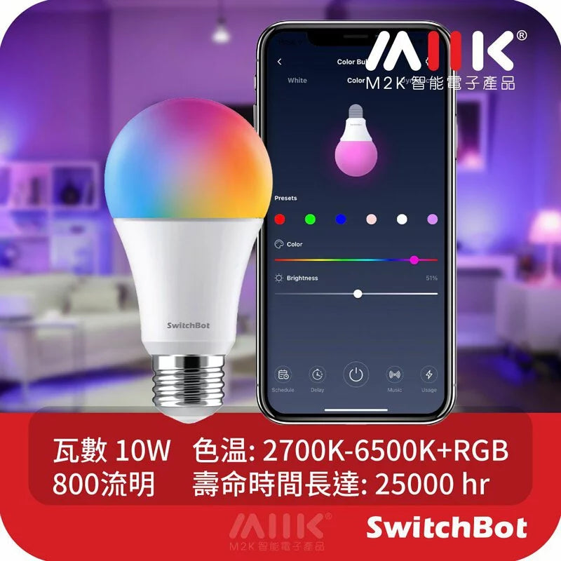 SwitchBot 智能彩色燈泡 (E27) Colour Bulb