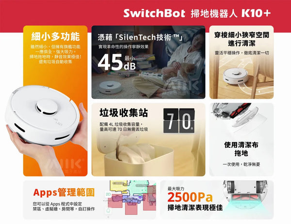 SwitchBot 掃地吸塵機器人 K10+