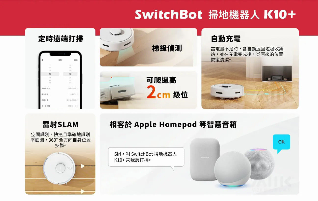 SwitchBot 掃地吸塵機器人 K10+