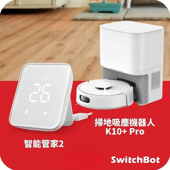 SwitchBot掃地機器人K10+Pro套餐: 智能管家2 (Hub2) + 掃地機器人 (K10+Pro)