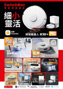 SwitchBot 掃地吸塵機器人 K10+ Pro (高級版)-6