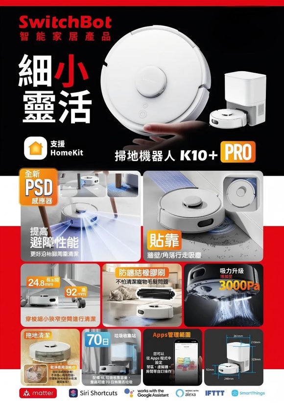 SwitchBot 掃地吸塵機器人 K10+ Pro (高級版)