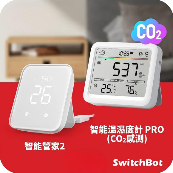 SwitchBot温濕度計PRO CO2套餐: 智能管家2 (Hub2) + 智能温濕度計 (Pro CO2)
