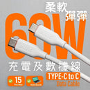 60W充電及數據線 (Type C To C)-4