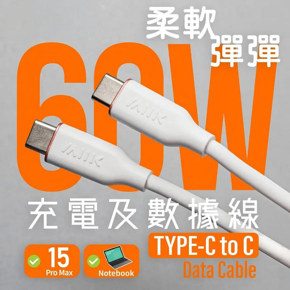 60W充電及數據線 (Type C To C)