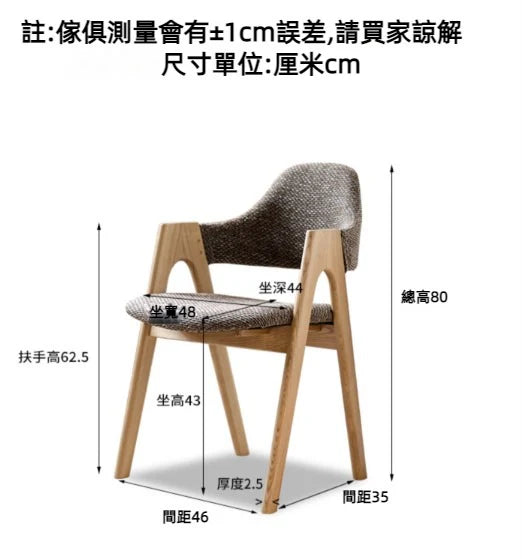 YC002 Chaise 北歐橡木布藝扶手餐椅