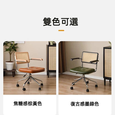 YC007 Abbra 復古藤編升降電腦椅