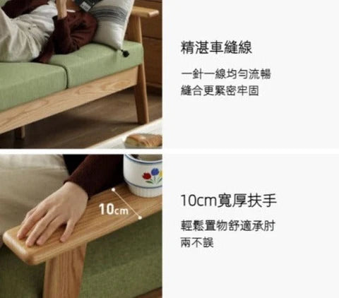 YF011 Seta 實木小戶型休閒梳化