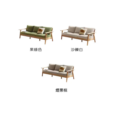 YF011 Seta 實木小戶型休閒梳化