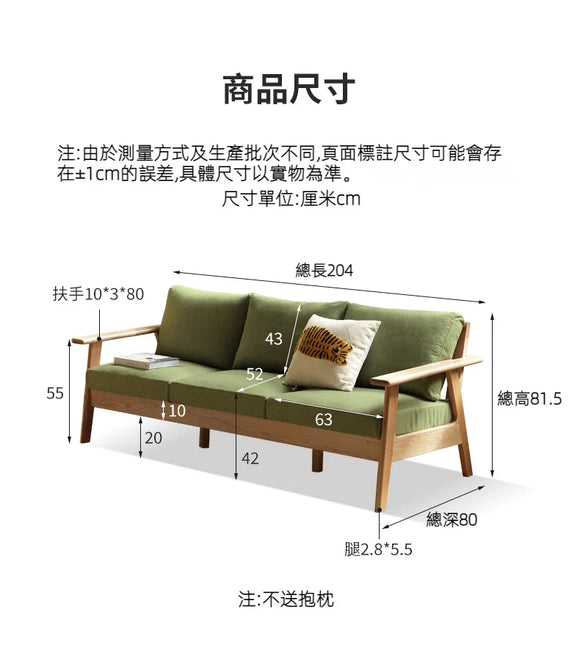YF011 Seta 實木小戶型休閒梳化