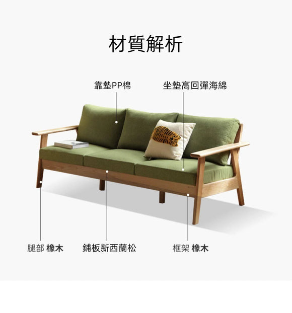 YF011 Seta 實木小戶型休閒梳化