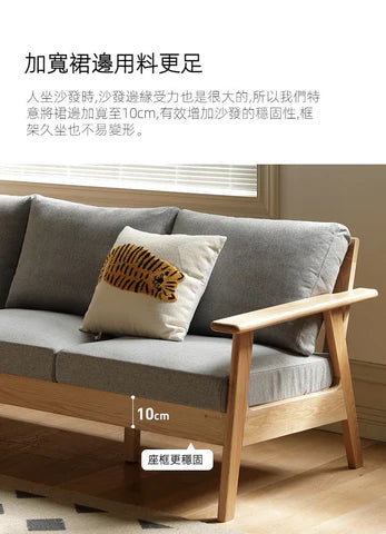 YF011 Seta 實木小戶型休閒梳化