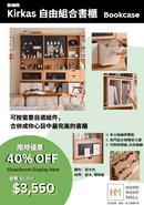 Kirkas 自由組合書櫃 ( 現貨 )-1