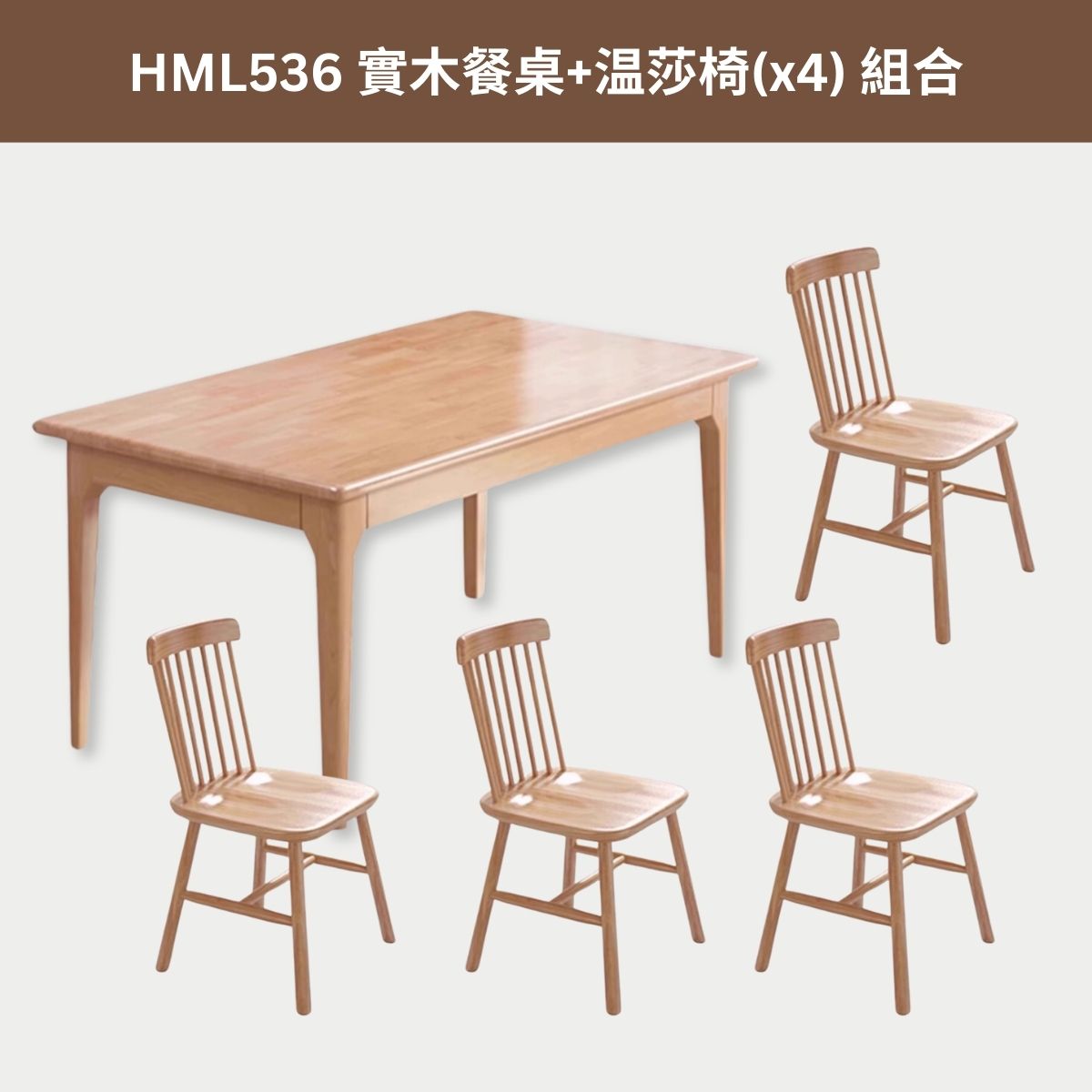 HML536 實木餐桌椅組合 - 0