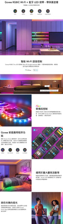 Govee RGBIC Wi-Fi + Bluetooth LED Strip Lights With Protective Coating | WI-FI + 藍牙 LED 燈帶-6