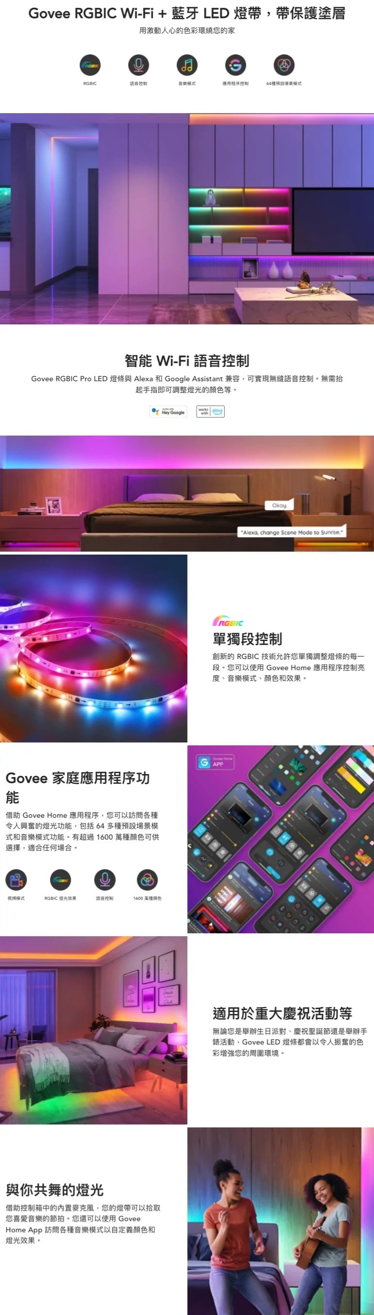 Govee RGBIC Wi-Fi + Bluetooth LED Strip Lights With Protective Coating | WI-FI + 藍牙 LED 燈帶