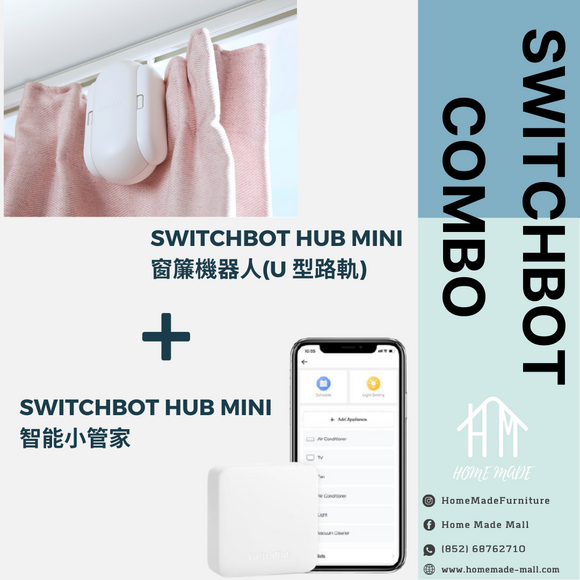 【SwitchBot 套裝】SwitchBot Hub Mini智能小管家 + SwitchBot Curtain 窗簾機器人 - "U"形軌道