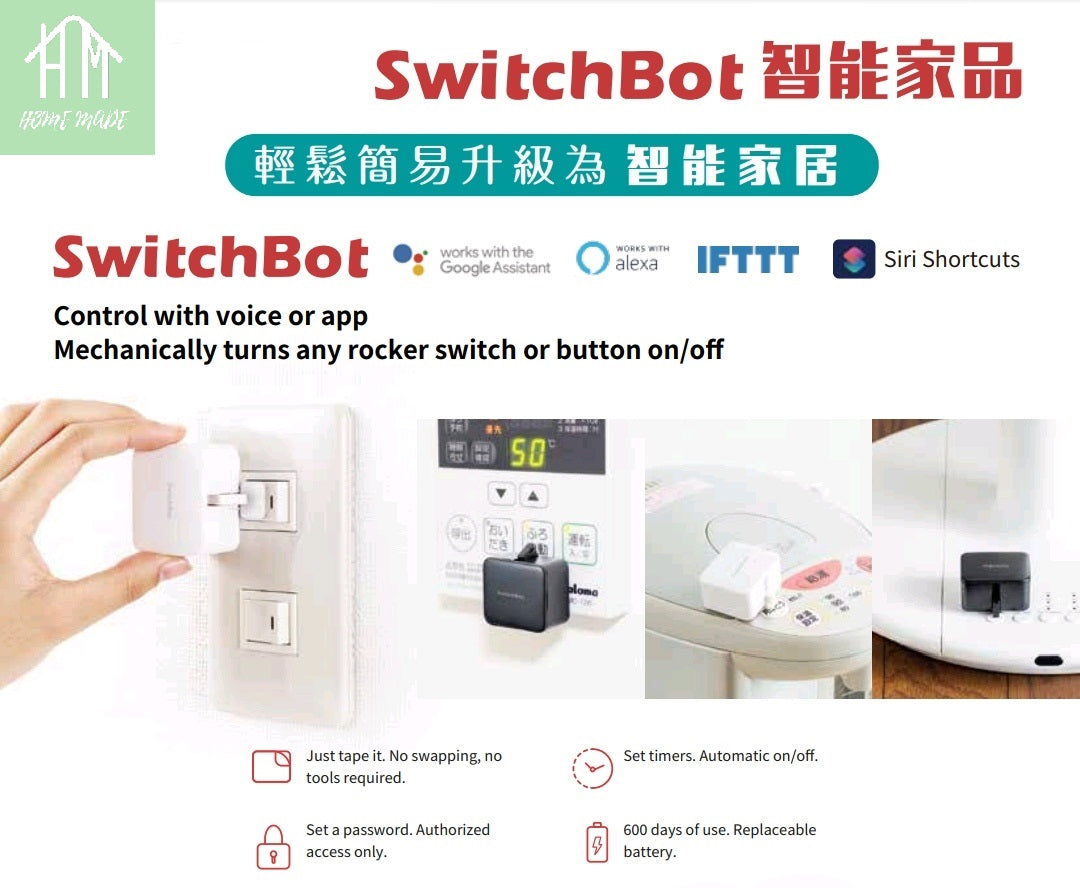 SwitchBot 智能開關制